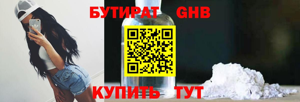Бутират  Вход с VPN  Югорск  БУТИРАТ 1.4BDO 
