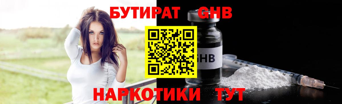 Бутират оксибутират Югорск