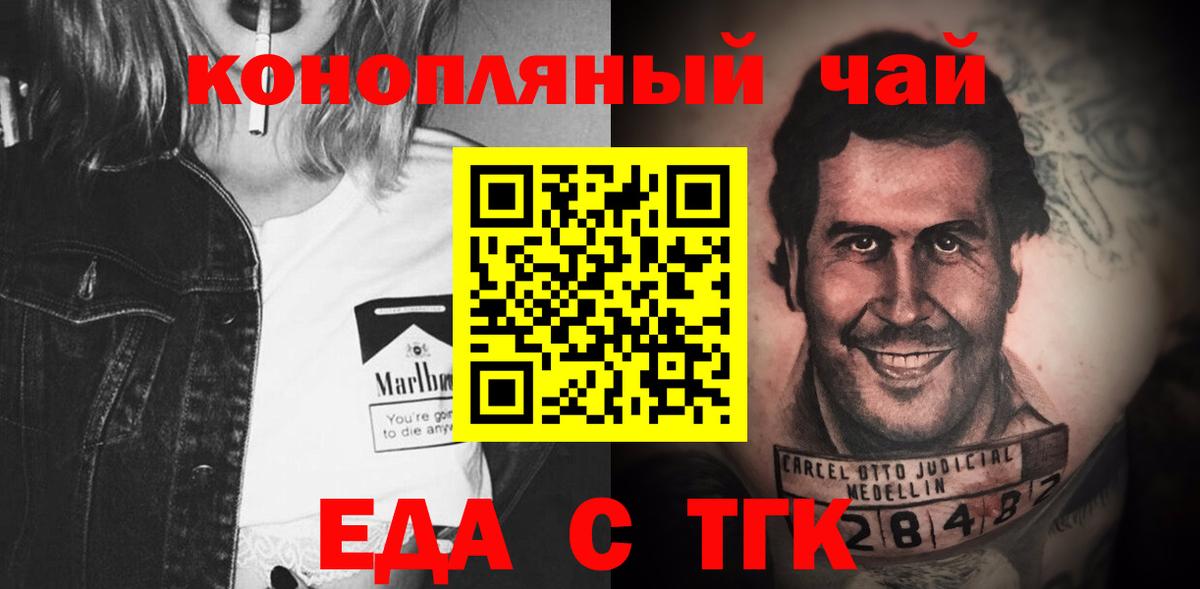 Еда ТГК конопля Югорск