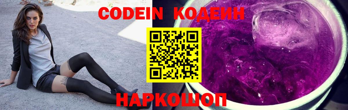 Югорск  Кодеиновый сироп Lean Purple Drank  Вход с VPN 
