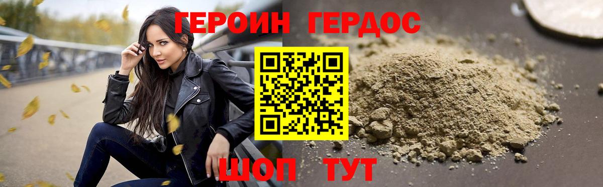 Героин герыч Югорск