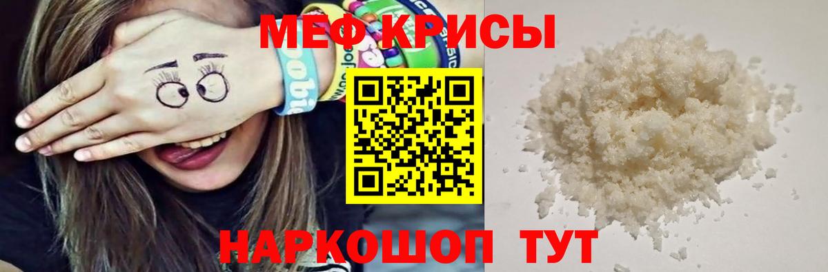 Меф мяу мяу Югорск
