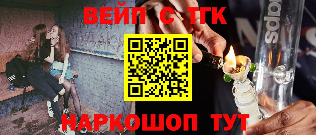 ТГК вейп Югорск